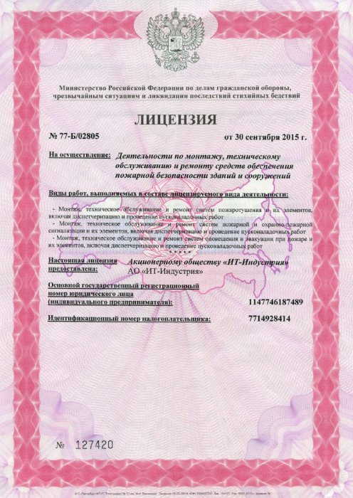 Лицензия МЧС РФ №77-Б/02805 от 30.09.2015