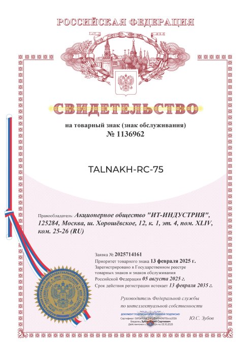 Свидетельство на товарный знак TALNAKH-RC-75