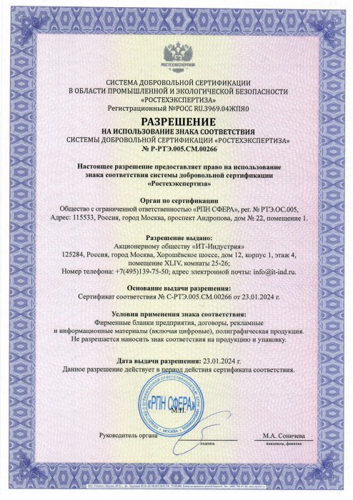 Разрешение на использование знака соответствия системы добровольной сертификации "Ростехэкспертиза"