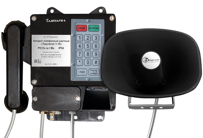 Шахтный телефонный аппарат «ТАШТАГОЛ 1-15»